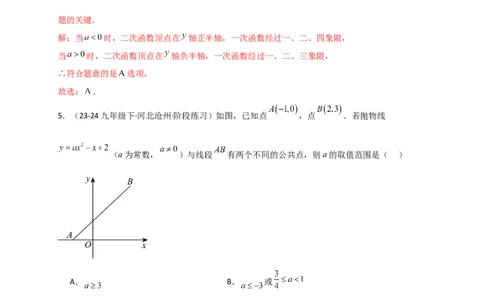 第22章二次函数（单元卷）（教师版）（人教版）_人教版数学九年级上册_版本二_九年级数学上册（人教版）_专题突破练习-V4_2026版