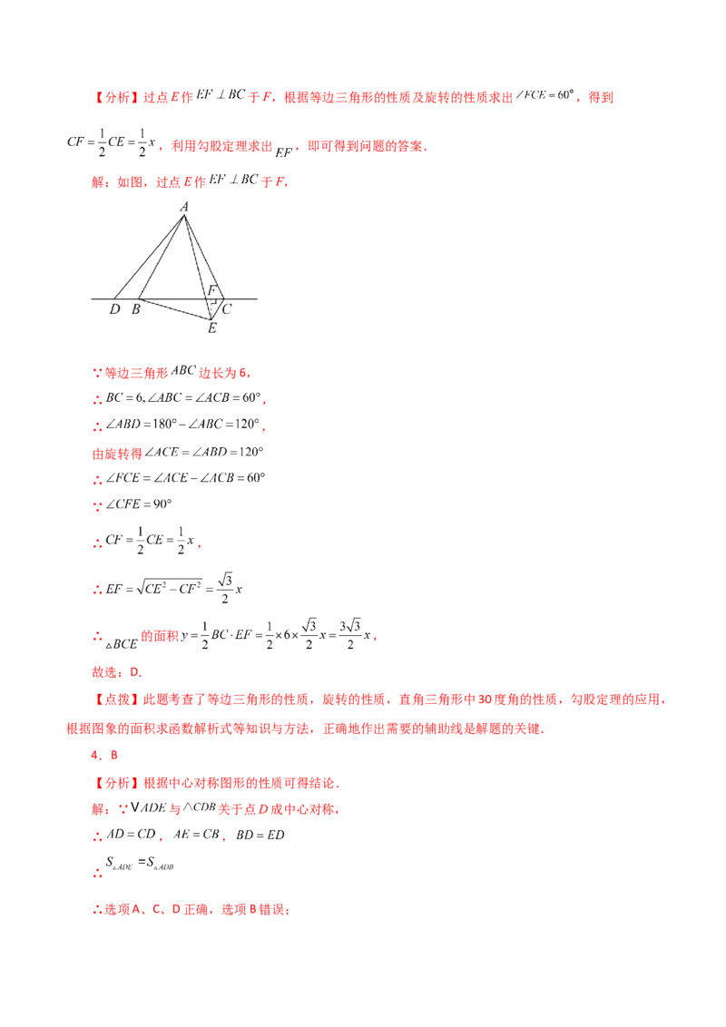 第23章旋转（单元测试&middot;培优卷）-（人教版）_人教版数学九年级上册_版本二_九年级数学上册（人教版）_专题突破练习-V4_2024版