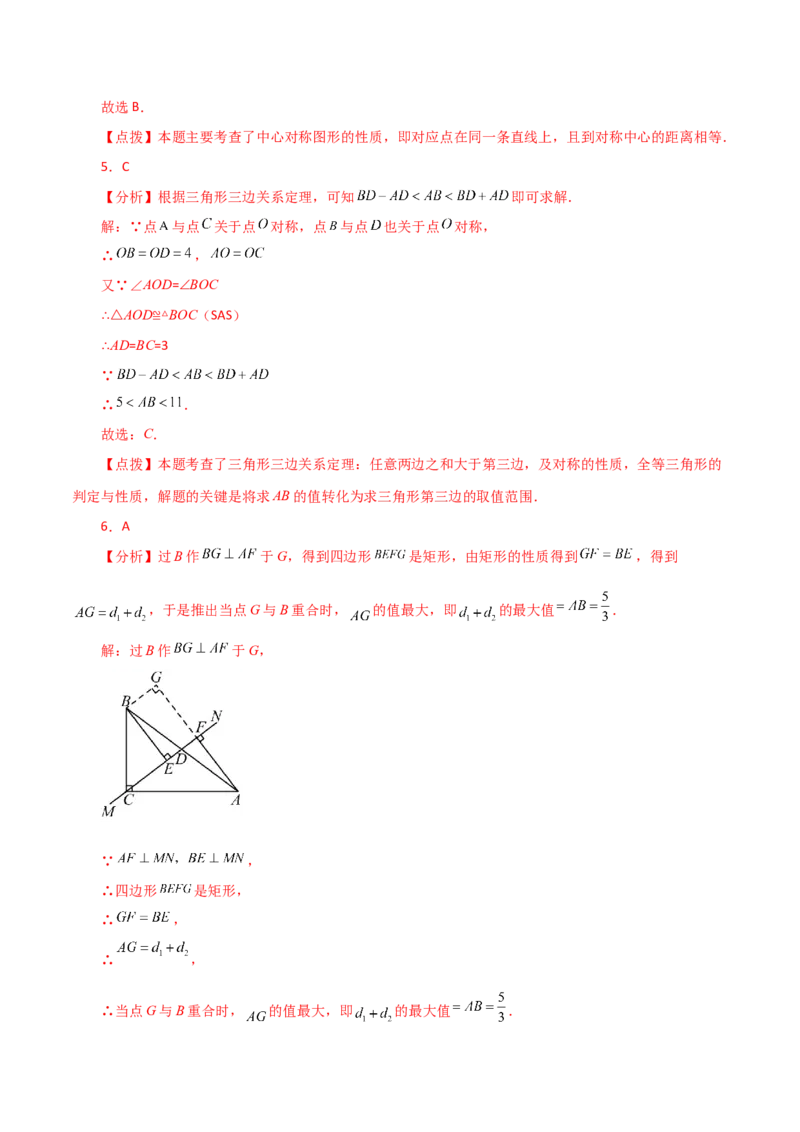 第23章旋转（单元测试&middot;培优卷）-（人教版）_人教版数学九年级上册_版本二_九年级数学上册（人教版）_专题突破练习-V4_2024版