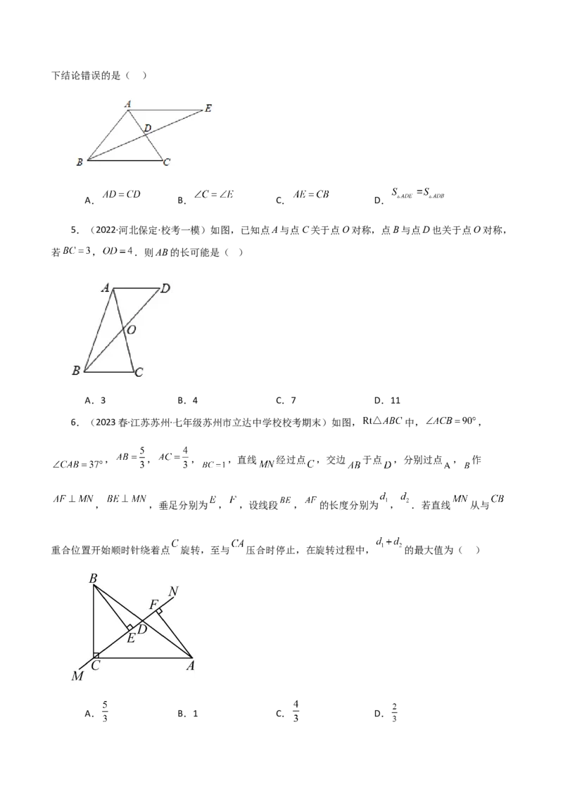 第23章旋转（单元测试&middot;培优卷）-（人教版）_人教版数学九年级上册_版本二_九年级数学上册（人教版）_专题突破练习-V4_2024版