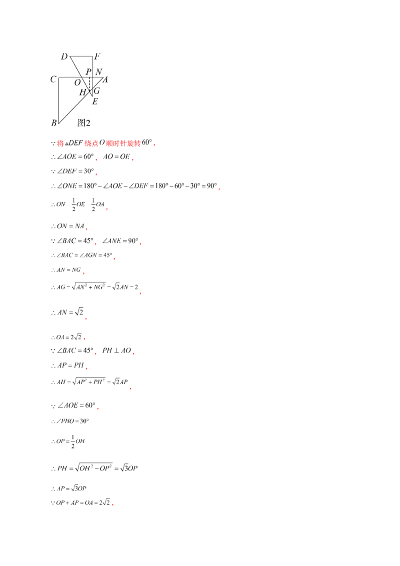 第23章旋转（单元测试&middot;培优卷）-（人教版）_人教版数学九年级上册_版本二_九年级数学上册（人教版）_专题突破练习-V4_2024版
