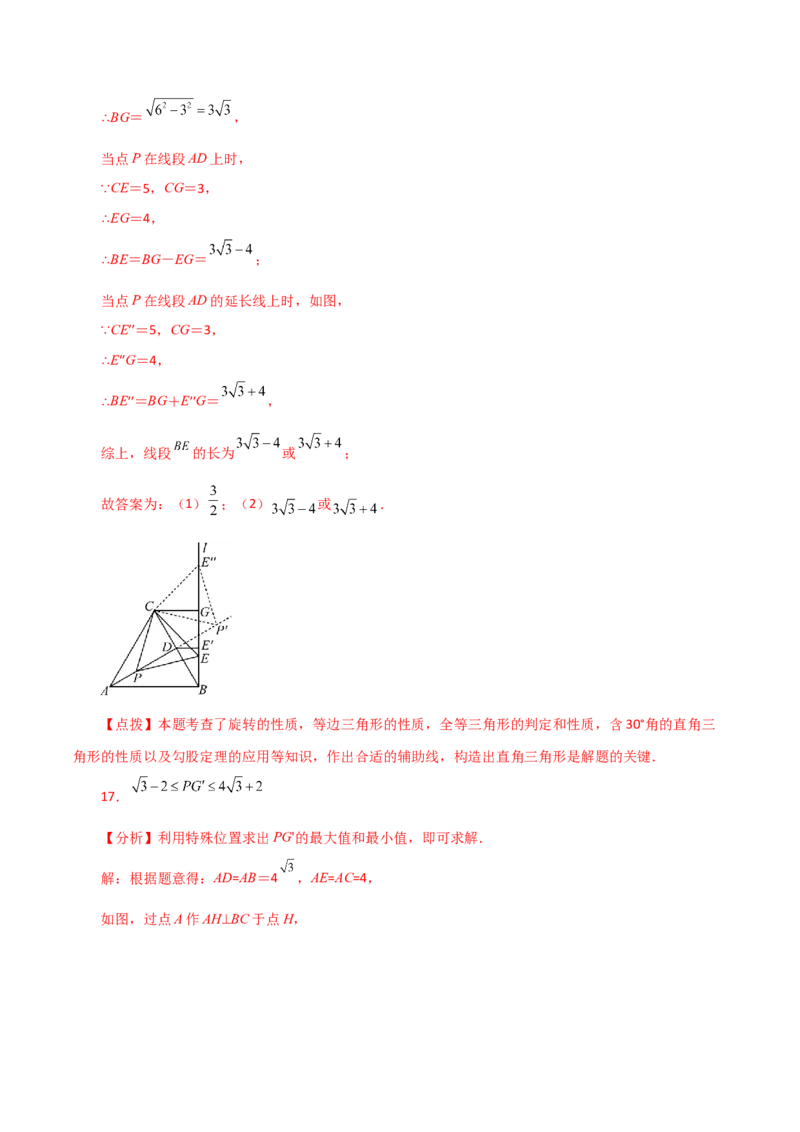 第23章旋转（单元测试&middot;培优卷）-（人教版）_人教版数学九年级上册_版本二_九年级数学上册（人教版）_专题突破练习-V4_2024版