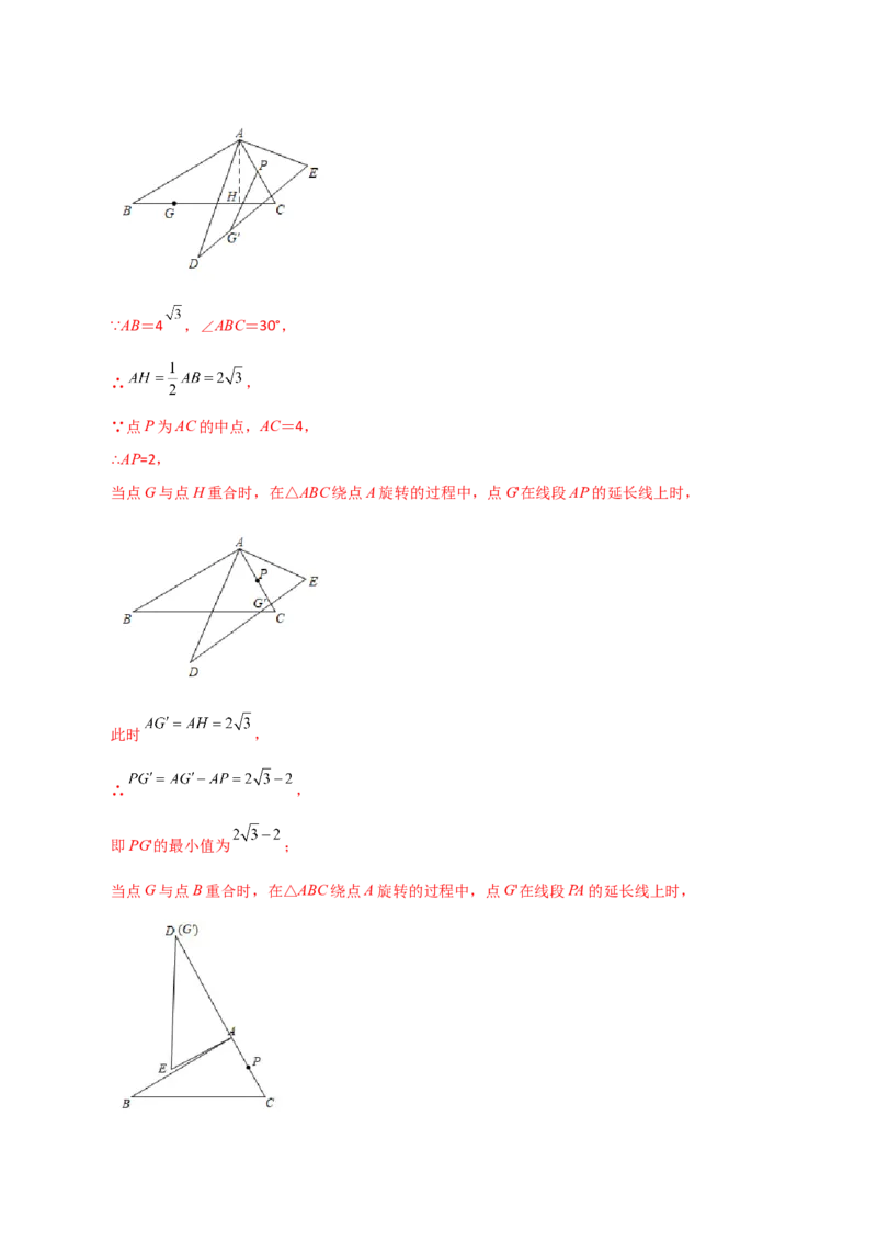 第23章旋转（单元测试&middot;培优卷）-（人教版）_人教版数学九年级上册_版本二_九年级数学上册（人教版）_专题突破练习-V4_2024版