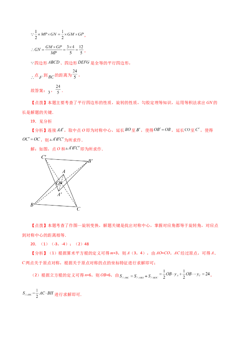 第23章旋转（单元测试&middot;培优卷）-（人教版）_人教版数学九年级上册_版本二_九年级数学上册（人教版）_专题突破练习-V4_2024版