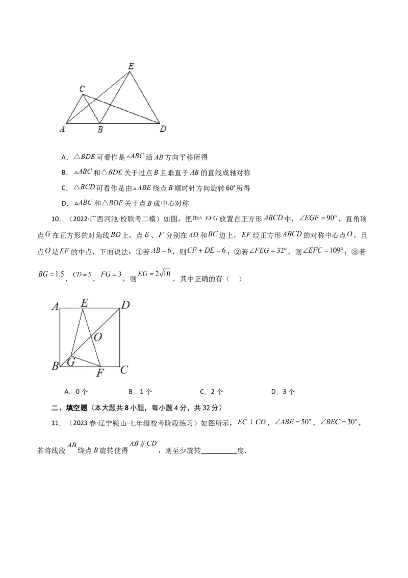 第23章旋转（单元测试&middot;培优卷）-（人教版）_人教版数学九年级上册_版本二_九年级数学上册（人教版）_专题突破练习-V4_2024版