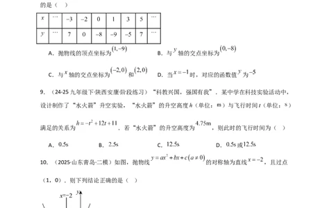 第22章二次函数（单元卷）（学生版）（人教版）_人教版数学九年级上册_版本二_九年级数学上册（人教版）_专题突破练习-V4_2026版