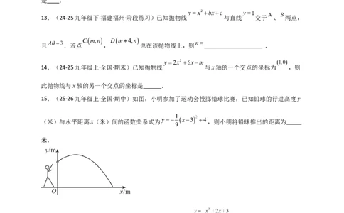 第22章二次函数（单元卷）（学生版）（人教版）_人教版数学九年级上册_版本二_九年级数学上册（人教版）_专题突破练习-V4_2026版