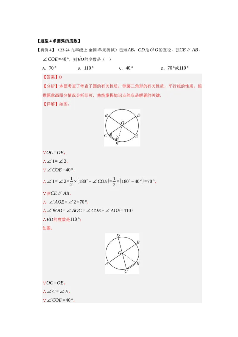 第03讲弧﹑弦﹑圆心角和圆周角（知识解读题型精讲随堂检测）（教师版）_人教版数学九年级上册_版本二_九年级数学上册（人教版）_知识解读与题型专练-V14_2026版