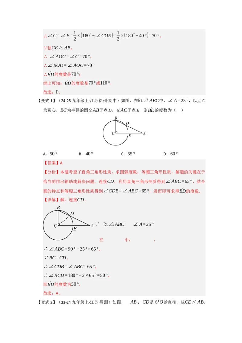 第03讲弧﹑弦﹑圆心角和圆周角（知识解读题型精讲随堂检测）（教师版）_人教版数学九年级上册_版本二_九年级数学上册（人教版）_知识解读与题型专练-V14_2026版