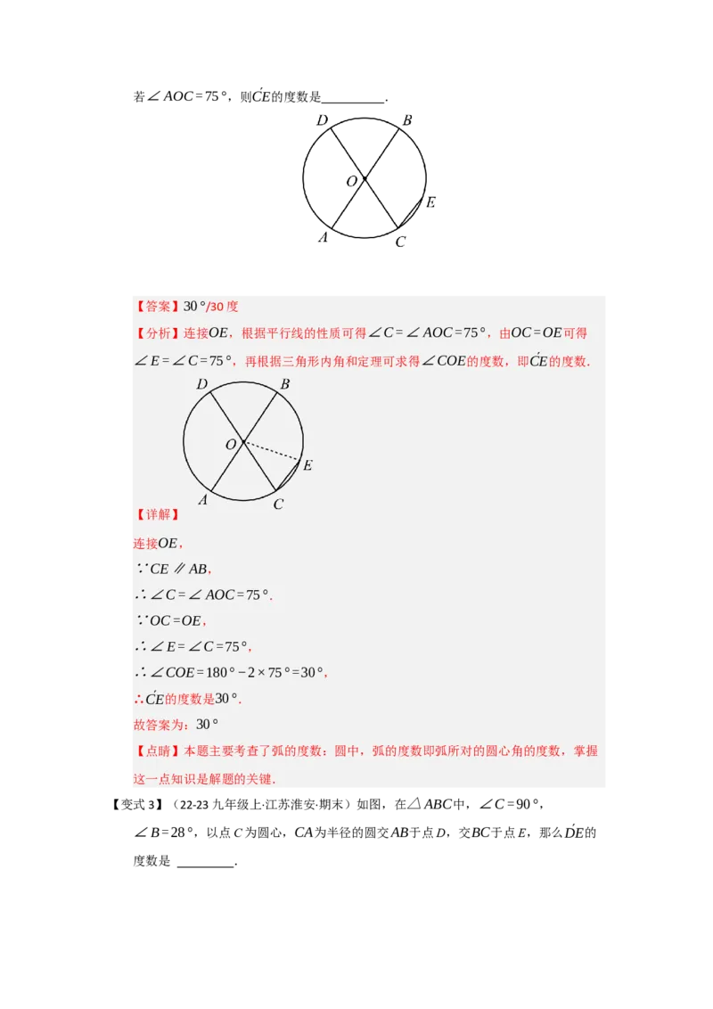 第03讲弧﹑弦﹑圆心角和圆周角（知识解读题型精讲随堂检测）（教师版）_人教版数学九年级上册_版本二_九年级数学上册（人教版）_知识解读与题型专练-V14_2026版