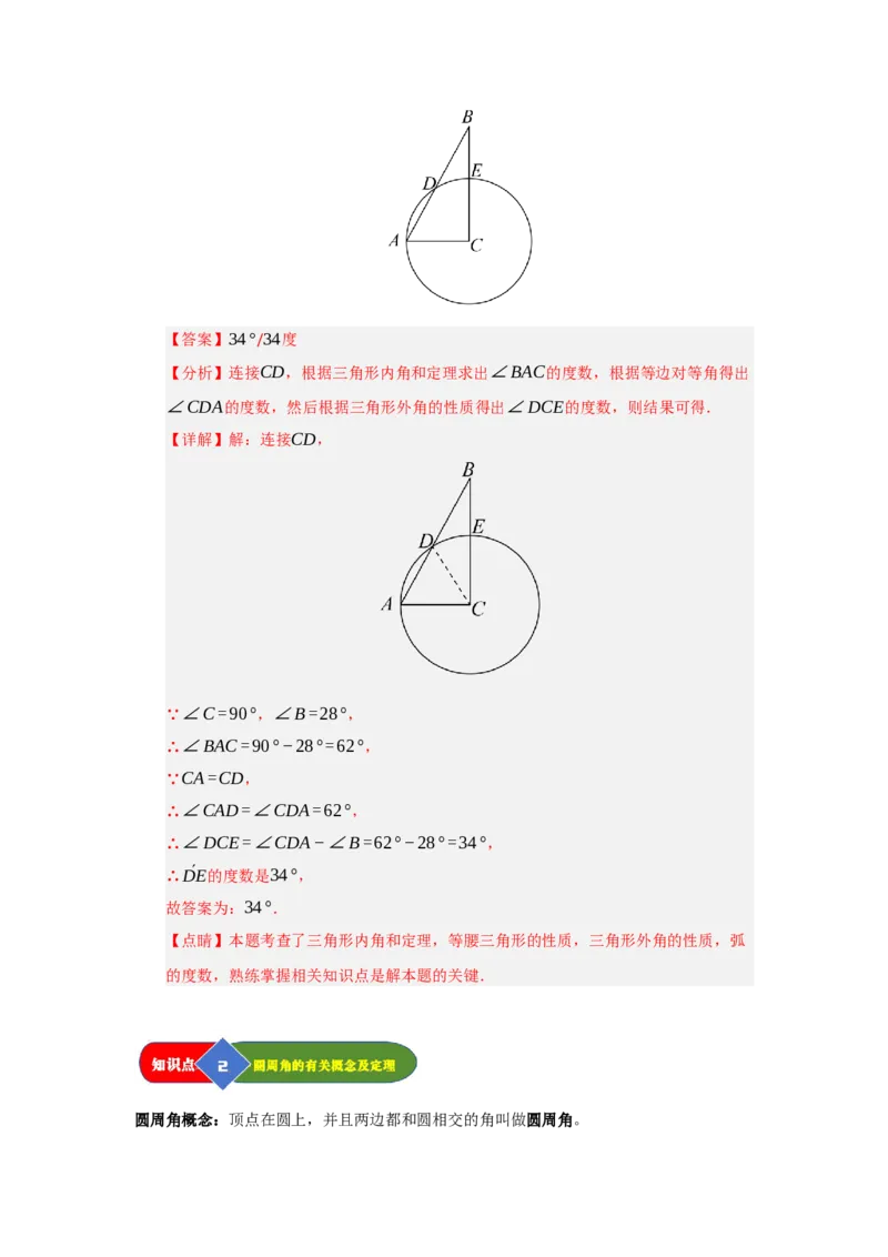 第03讲弧﹑弦﹑圆心角和圆周角（知识解读题型精讲随堂检测）（教师版）_人教版数学九年级上册_版本二_九年级数学上册（人教版）_知识解读与题型专练-V14_2026版