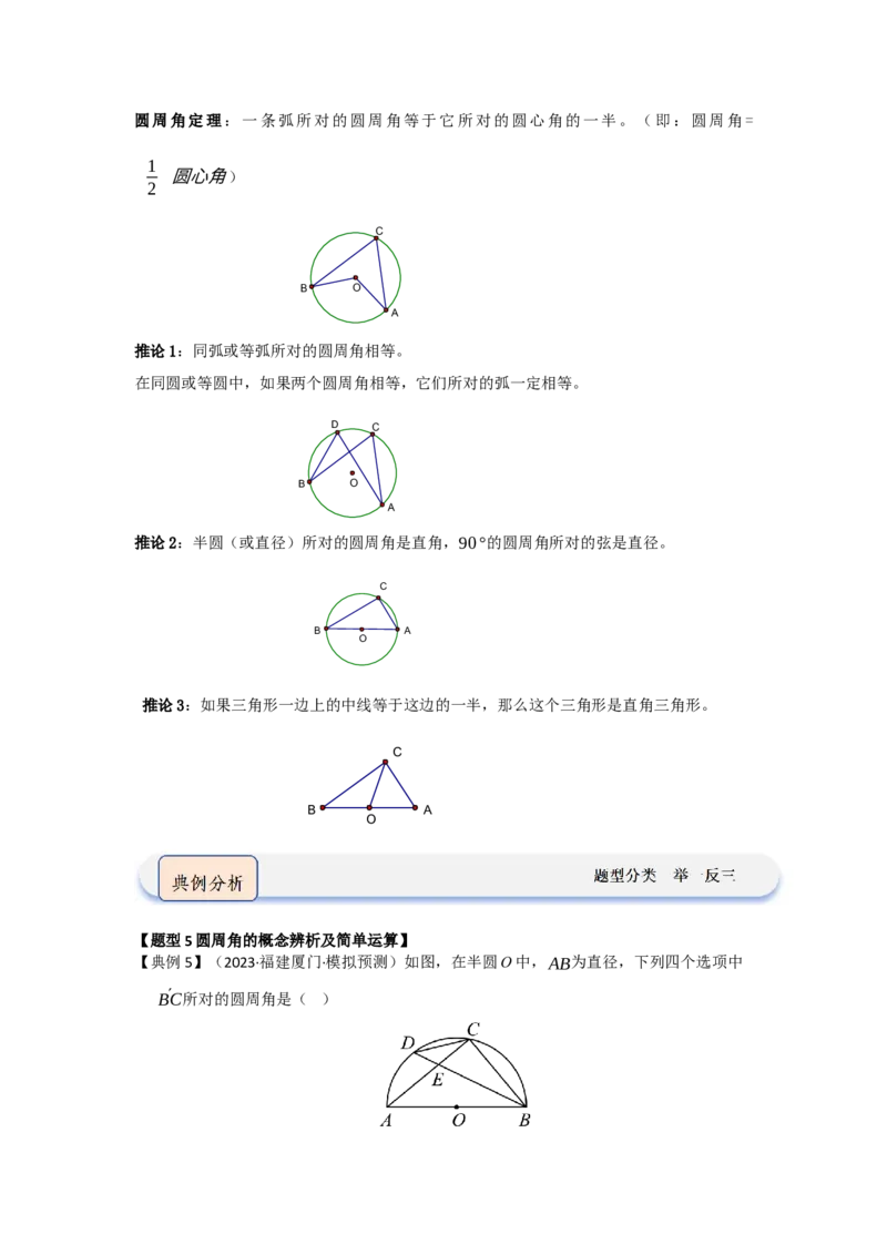 第03讲弧﹑弦﹑圆心角和圆周角（知识解读题型精讲随堂检测）（教师版）_人教版数学九年级上册_版本二_九年级数学上册（人教版）_知识解读与题型专练-V14_2026版