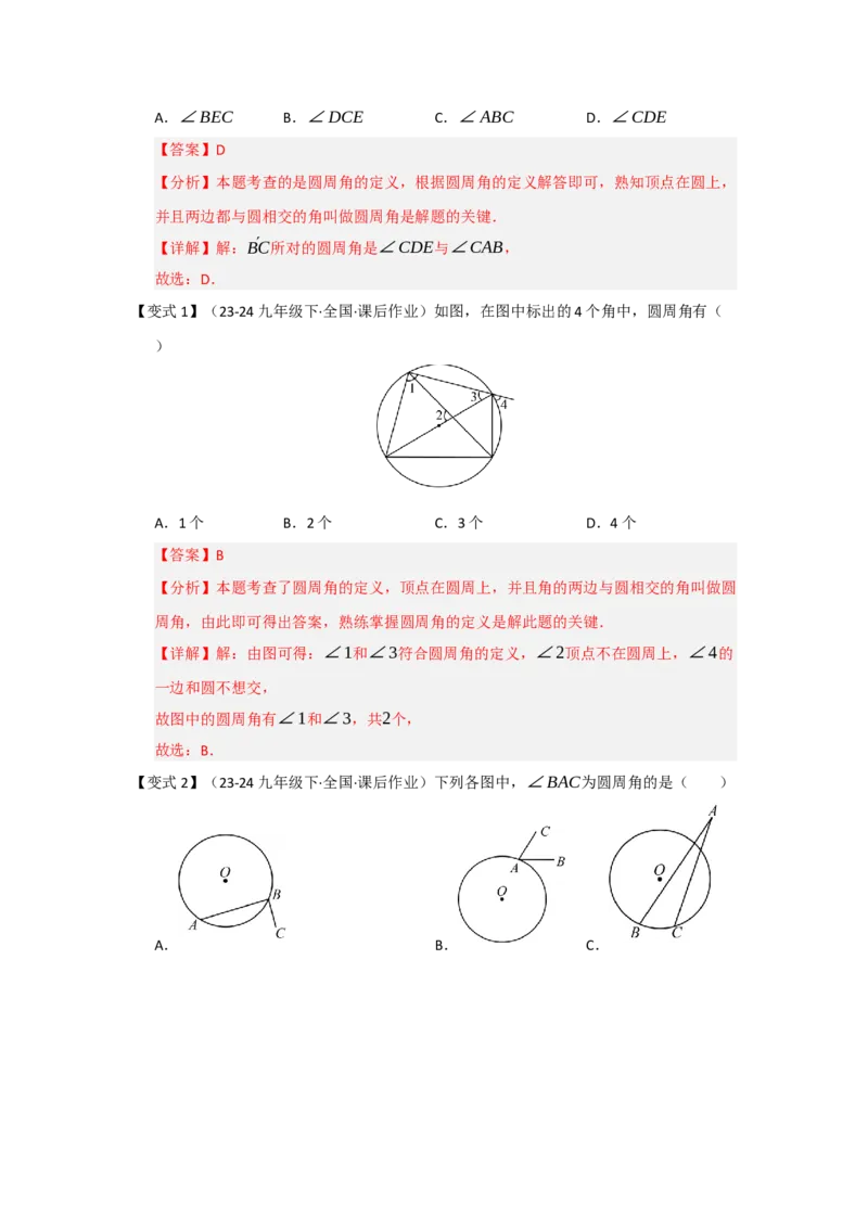 第03讲弧﹑弦﹑圆心角和圆周角（知识解读题型精讲随堂检测）（教师版）_人教版数学九年级上册_版本二_九年级数学上册（人教版）_知识解读与题型专练-V14_2026版