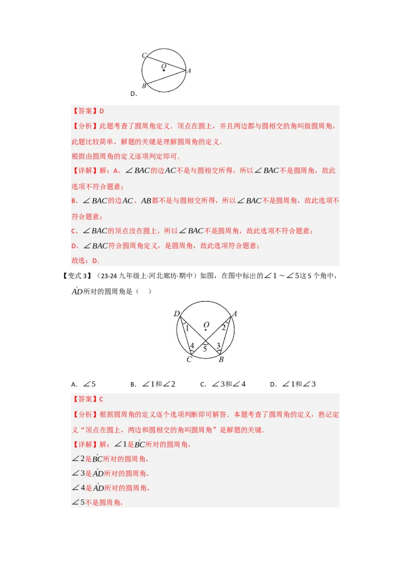 第03讲弧﹑弦﹑圆心角和圆周角（知识解读题型精讲随堂检测）（教师版）_人教版数学九年级上册_版本二_九年级数学上册（人教版）_知识解读与题型专练-V14_2026版