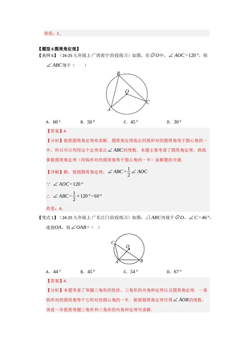 第03讲弧﹑弦﹑圆心角和圆周角（知识解读题型精讲随堂检测）（教师版）_人教版数学九年级上册_版本二_九年级数学上册（人教版）_知识解读与题型专练-V14_2026版