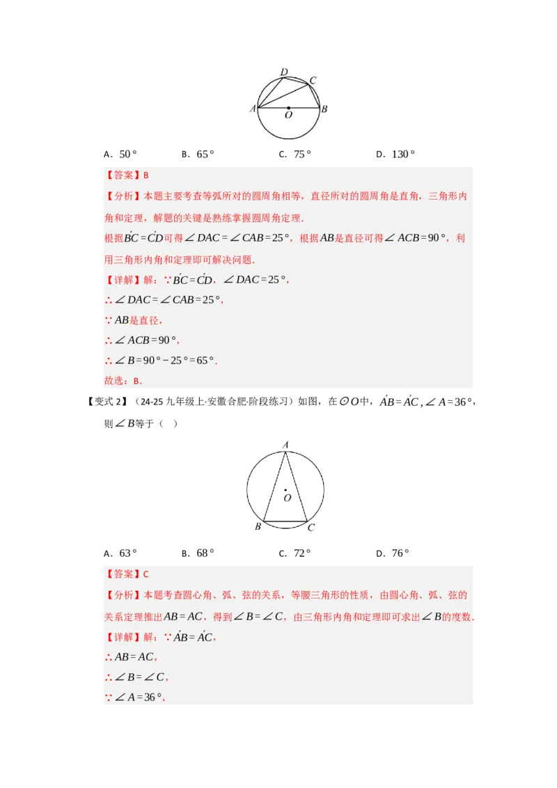 第03讲弧﹑弦﹑圆心角和圆周角（知识解读题型精讲随堂检测）（教师版）_人教版数学九年级上册_版本二_九年级数学上册（人教版）_知识解读与题型专练-V14_2026版