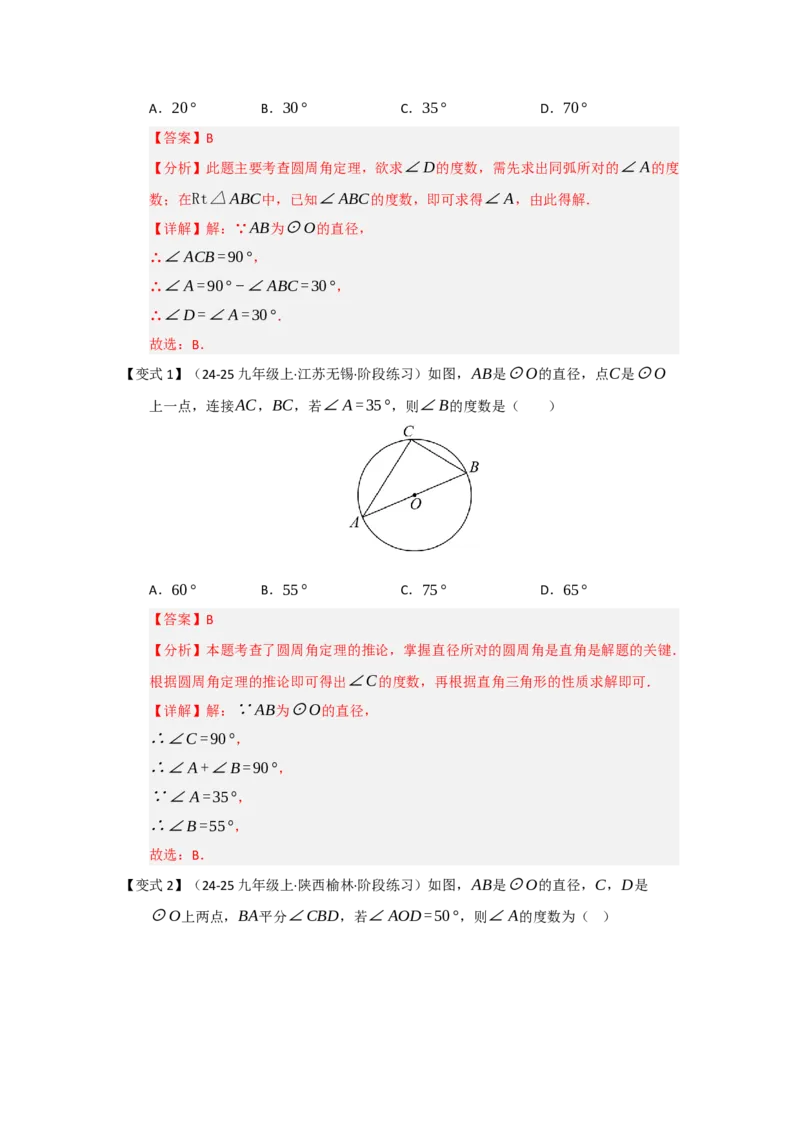第03讲弧﹑弦﹑圆心角和圆周角（知识解读题型精讲随堂检测）（教师版）_人教版数学九年级上册_版本二_九年级数学上册（人教版）_知识解读与题型专练-V14_2026版