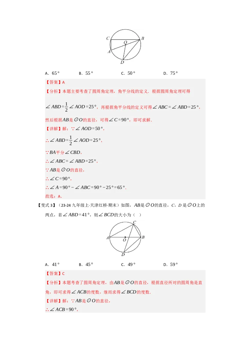 第03讲弧﹑弦﹑圆心角和圆周角（知识解读题型精讲随堂检测）（教师版）_人教版数学九年级上册_版本二_九年级数学上册（人教版）_知识解读与题型专练-V14_2026版