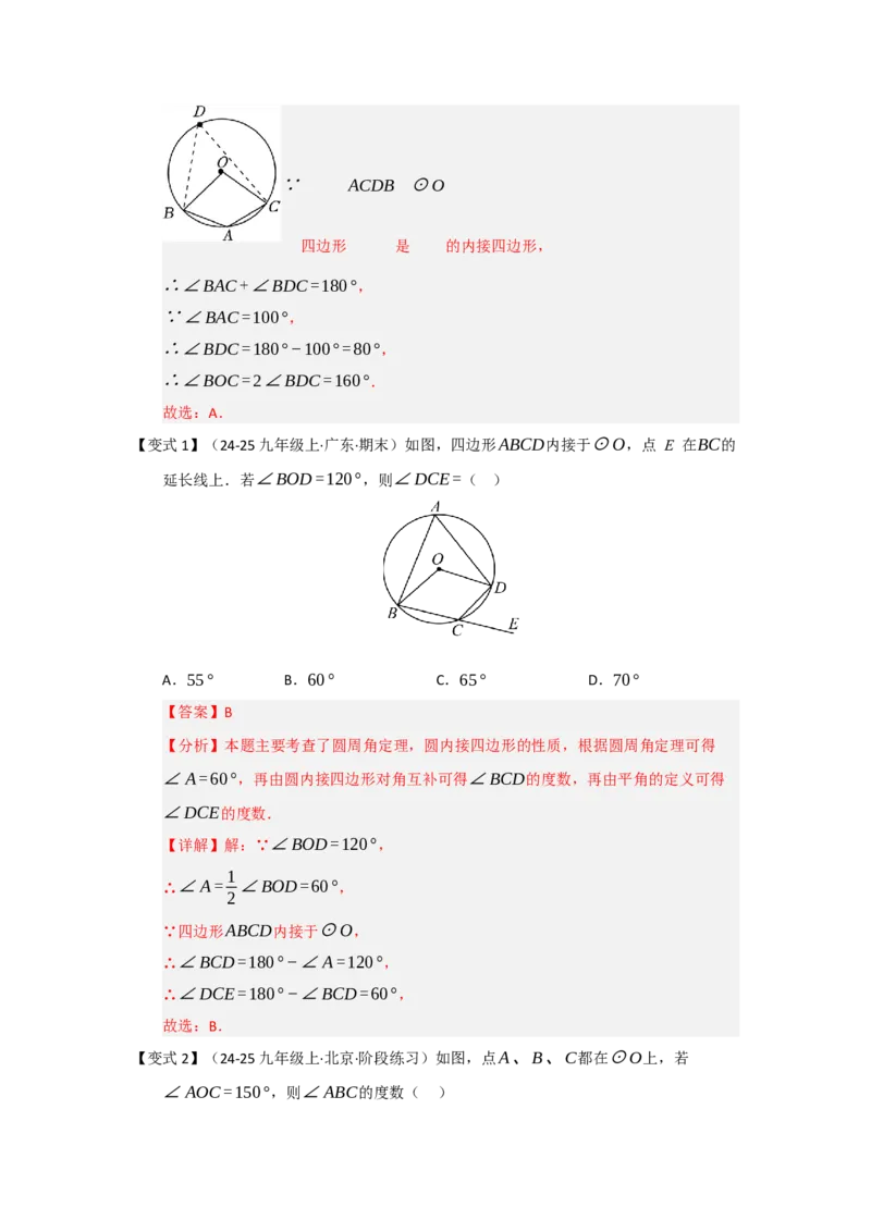 第03讲弧﹑弦﹑圆心角和圆周角（知识解读题型精讲随堂检测）（教师版）_人教版数学九年级上册_版本二_九年级数学上册（人教版）_知识解读与题型专练-V14_2026版