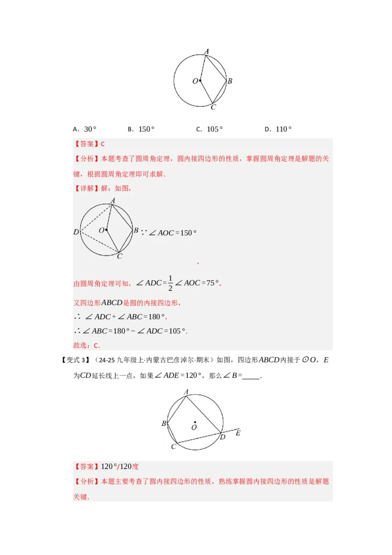 第03讲弧﹑弦﹑圆心角和圆周角（知识解读题型精讲随堂检测）（教师版）_人教版数学九年级上册_版本二_九年级数学上册（人教版）_知识解读与题型专练-V14_2026版