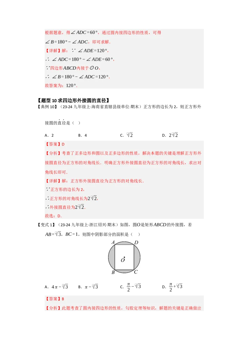第03讲弧﹑弦﹑圆心角和圆周角（知识解读题型精讲随堂检测）（教师版）_人教版数学九年级上册_版本二_九年级数学上册（人教版）_知识解读与题型专练-V14_2026版