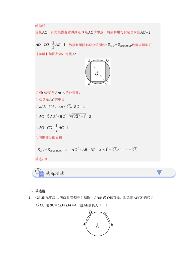 第03讲弧﹑弦﹑圆心角和圆周角（知识解读题型精讲随堂检测）（教师版）_人教版数学九年级上册_版本二_九年级数学上册（人教版）_知识解读与题型专练-V14_2026版