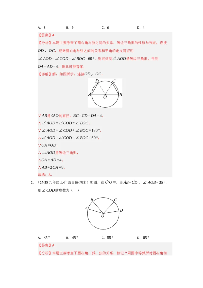 第03讲弧﹑弦﹑圆心角和圆周角（知识解读题型精讲随堂检测）（教师版）_人教版数学九年级上册_版本二_九年级数学上册（人教版）_知识解读与题型专练-V14_2026版