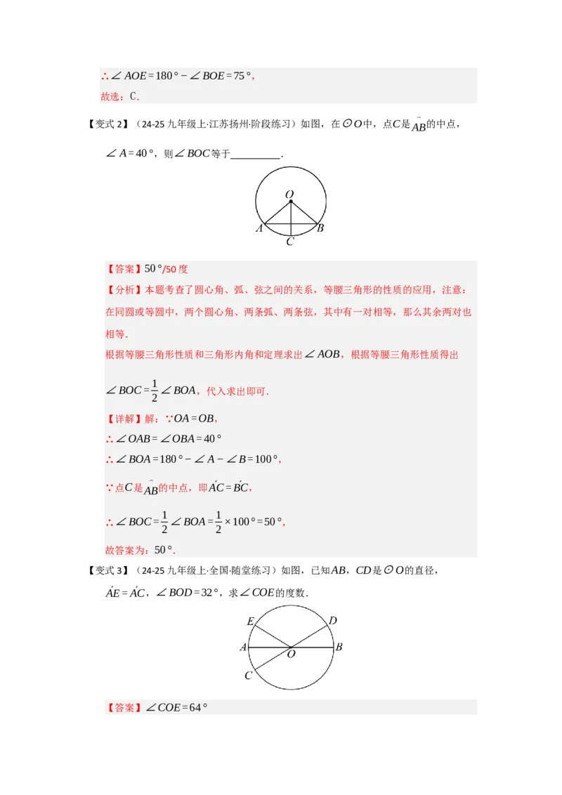 第03讲弧﹑弦﹑圆心角和圆周角（知识解读题型精讲随堂检测）（教师版）_人教版数学九年级上册_版本二_九年级数学上册（人教版）_知识解读与题型专练-V14_2026版