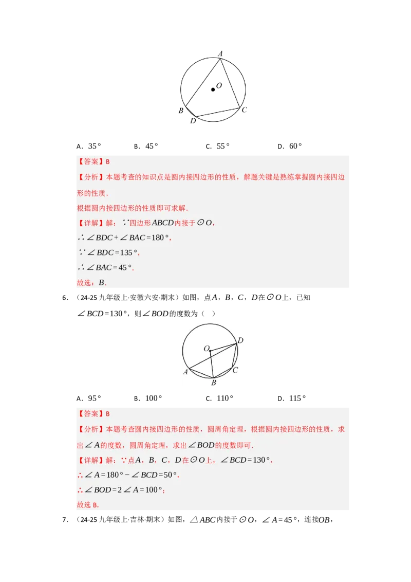第03讲弧﹑弦﹑圆心角和圆周角（知识解读题型精讲随堂检测）（教师版）_人教版数学九年级上册_版本二_九年级数学上册（人教版）_知识解读与题型专练-V14_2026版