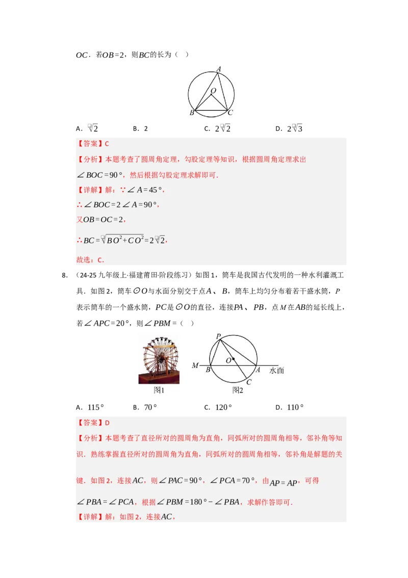 第03讲弧﹑弦﹑圆心角和圆周角（知识解读题型精讲随堂检测）（教师版）_人教版数学九年级上册_版本二_九年级数学上册（人教版）_知识解读与题型专练-V14_2026版