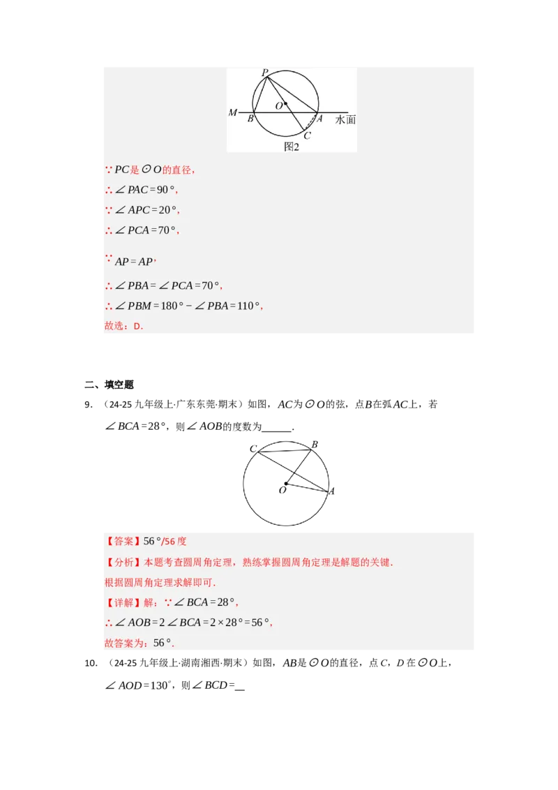 第03讲弧﹑弦﹑圆心角和圆周角（知识解读题型精讲随堂检测）（教师版）_人教版数学九年级上册_版本二_九年级数学上册（人教版）_知识解读与题型专练-V14_2026版