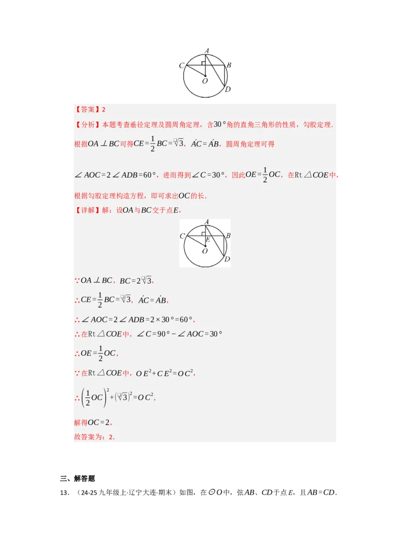第03讲弧﹑弦﹑圆心角和圆周角（知识解读题型精讲随堂检测）（教师版）_人教版数学九年级上册_版本二_九年级数学上册（人教版）_知识解读与题型专练-V14_2026版
