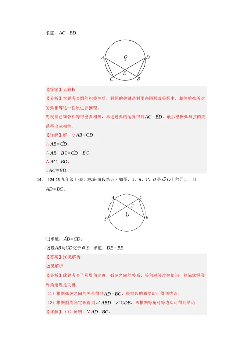 第03讲弧﹑弦﹑圆心角和圆周角（知识解读题型精讲随堂检测）（教师版）_人教版数学九年级上册_版本二_九年级数学上册（人教版）_知识解读与题型专练-V14_2026版