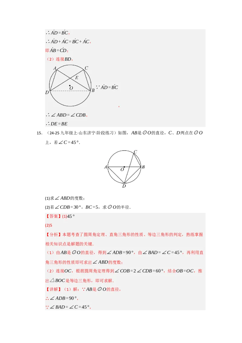 第03讲弧﹑弦﹑圆心角和圆周角（知识解读题型精讲随堂检测）（教师版）_人教版数学九年级上册_版本二_九年级数学上册（人教版）_知识解读与题型专练-V14_2026版