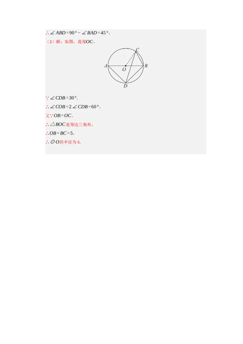 第03讲弧﹑弦﹑圆心角和圆周角（知识解读题型精讲随堂检测）（教师版）_人教版数学九年级上册_版本二_九年级数学上册（人教版）_知识解读与题型专练-V14_2026版
