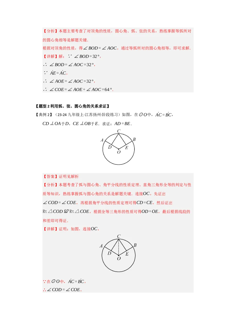 第03讲弧﹑弦﹑圆心角和圆周角（知识解读题型精讲随堂检测）（教师版）_人教版数学九年级上册_版本二_九年级数学上册（人教版）_知识解读与题型专练-V14_2026版