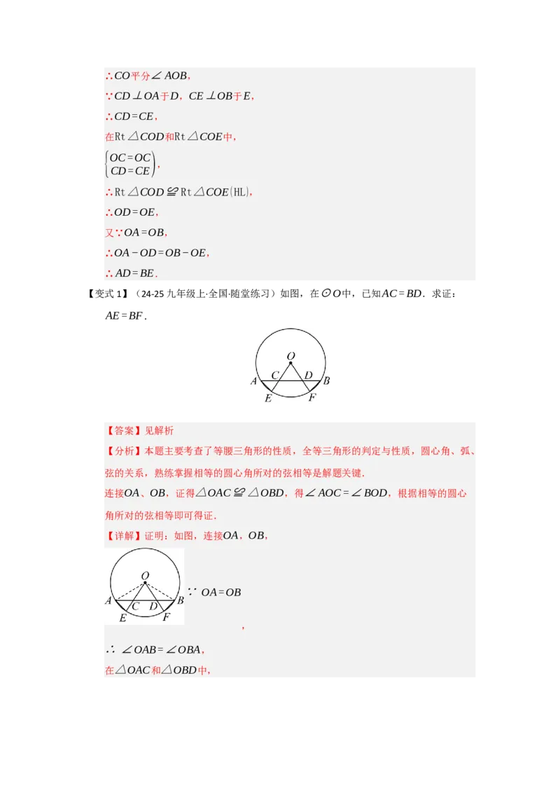 第03讲弧﹑弦﹑圆心角和圆周角（知识解读题型精讲随堂检测）（教师版）_人教版数学九年级上册_版本二_九年级数学上册（人教版）_知识解读与题型专练-V14_2026版