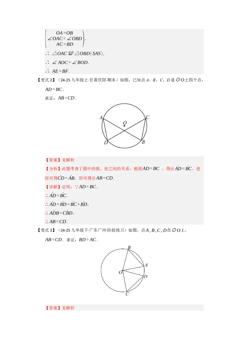 第03讲弧﹑弦﹑圆心角和圆周角（知识解读题型精讲随堂检测）（教师版）_人教版数学九年级上册_版本二_九年级数学上册（人教版）_知识解读与题型专练-V14_2026版