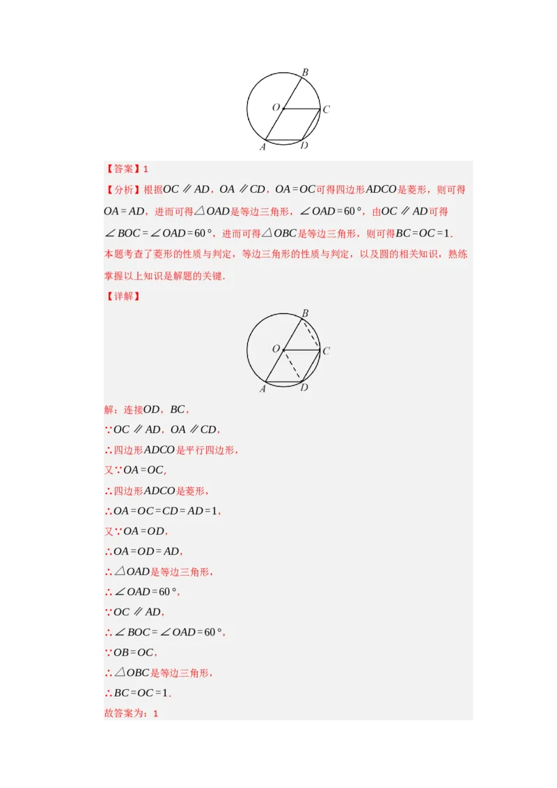 第03讲弧﹑弦﹑圆心角和圆周角（知识解读题型精讲随堂检测）（教师版）_人教版数学九年级上册_版本二_九年级数学上册（人教版）_知识解读与题型专练-V14_2026版