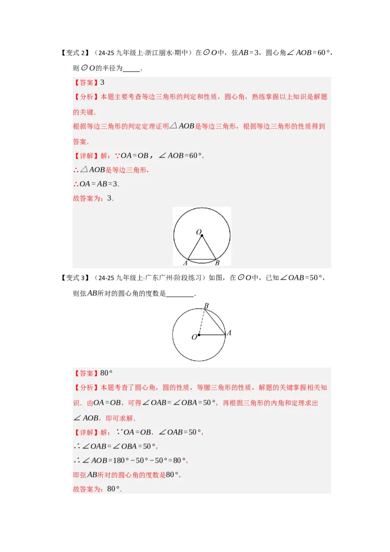 第03讲弧﹑弦﹑圆心角和圆周角（知识解读题型精讲随堂检测）（教师版）_人教版数学九年级上册_版本二_九年级数学上册（人教版）_知识解读与题型专练-V14_2026版