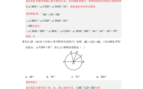 第03讲弧﹑弦﹑圆心角和圆周角（知识解读题型精讲随堂检测）（教师版）_人教版数学九年级上册_版本二_九年级数学上册（人教版）_知识解读与题型专练-V14_2026版