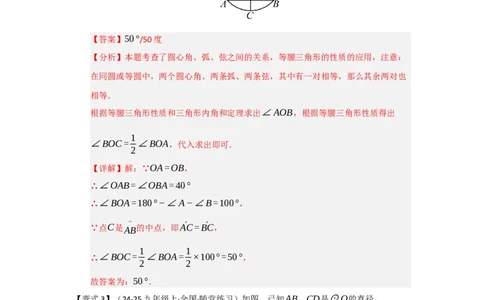 第03讲弧﹑弦﹑圆心角和圆周角（知识解读题型精讲随堂检测）（教师版）_人教版数学九年级上册_版本二_九年级数学上册（人教版）_知识解读与题型专练-V14_2026版