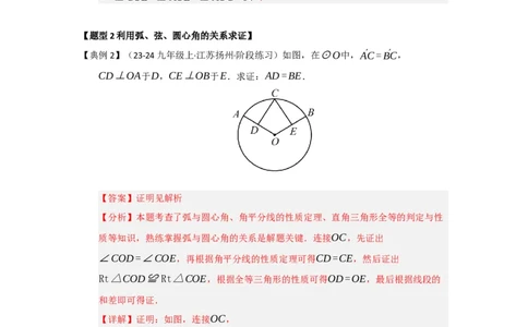 第03讲弧﹑弦﹑圆心角和圆周角（知识解读题型精讲随堂检测）（教师版）_人教版数学九年级上册_版本二_九年级数学上册（人教版）_知识解读与题型专练-V14_2026版