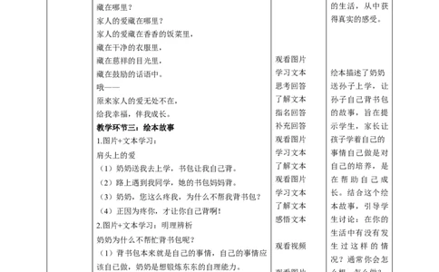 第10课《家人的爱》第一课时（教学设计）-（统编版）_26新一年级道法下册（统编版）_老课标资料_2、教学教案部编一下道法_教案(配套有动画推荐)