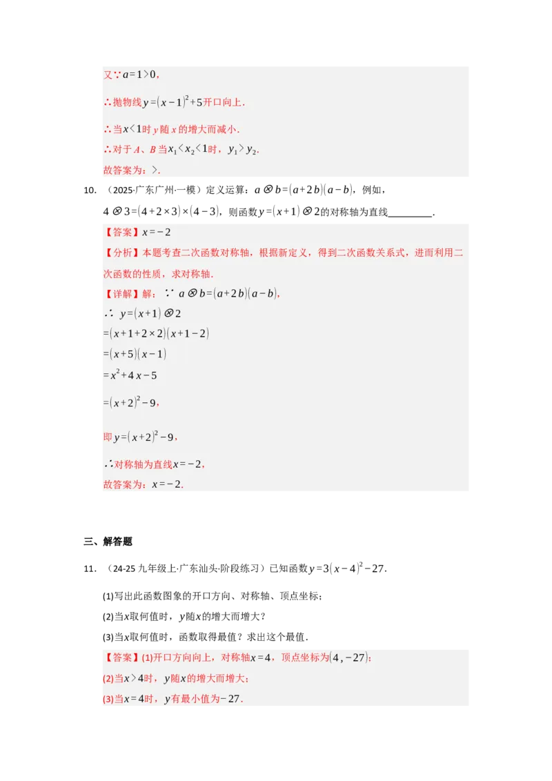 第03讲二次函数y=a（x-h）&sup2;与y=a（x-h）&sup2;k的图像和性质（知识解读题型精讲随堂检测）（教师版）_人教版数学九年级上册_版本二_九年级数学上册（人教版）_知识解读与题型专练-V14