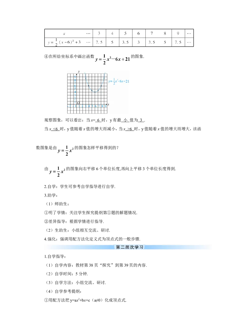 第1课时二次函数y=ax2+bx+c的图象和性质（导学案）_人教版数学九年级上册_版本二_九年级数学上册（人教版）_教学设计_教案多套_9上数教案推荐_R9数上教案_第二十二章二次函数_导学案