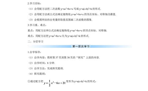 第1课时二次函数y=ax2+bx+c的图象和性质（导学案）_人教版数学九年级上册_版本二_九年级数学上册（人教版）_教学设计_教案多套_9上数教案推荐_R9数上教案_第二十二章二次函数_导学案