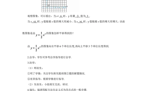 第1课时二次函数y=ax2+bx+c的图象和性质（导学案）_人教版数学九年级上册_版本二_九年级数学上册（人教版）_教学设计_教案多套_9上数教案推荐_R9数上教案_第二十二章二次函数_导学案