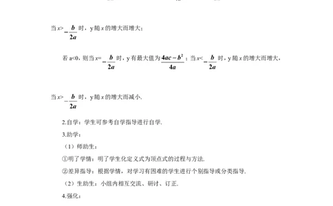 第1课时二次函数y=ax2+bx+c的图象和性质（导学案）_人教版数学九年级上册_版本二_九年级数学上册（人教版）_教学设计_教案多套_9上数教案推荐_R9数上教案_第二十二章二次函数_导学案