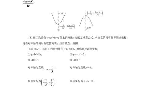 第1课时二次函数y=ax2+bx+c的图象和性质（导学案）_人教版数学九年级上册_版本二_九年级数学上册（人教版）_教学设计_教案多套_9上数教案推荐_R9数上教案_第二十二章二次函数_导学案